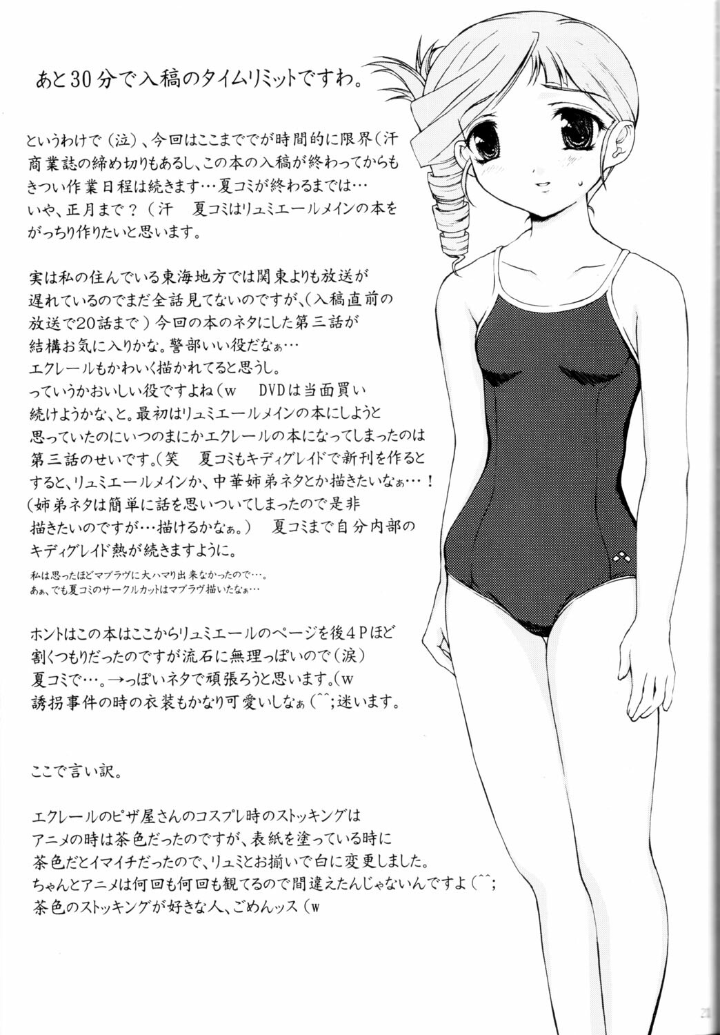 (CR33) [Precious HEART (Yamasaki Atsushi)] No way you can stop me. (Kiddy Grade) [English] page 20 full