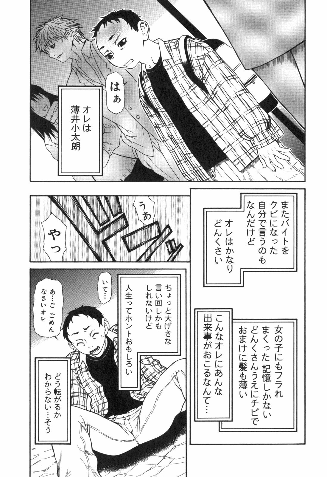 [Sasamine Hidetoshi] Inwai page 104 full