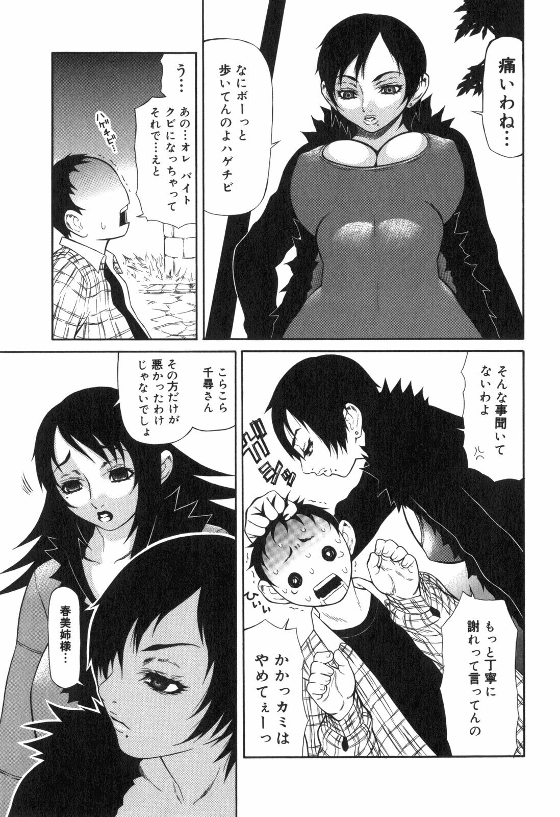 [Sasamine Hidetoshi] Inwai page 106 full