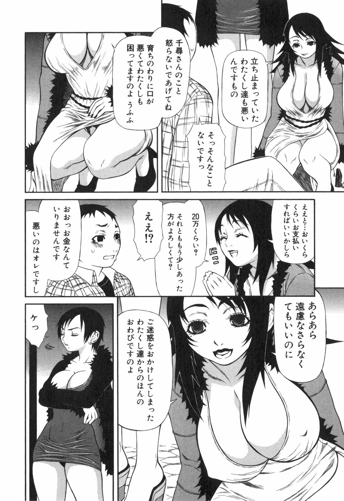 [Sasamine Hidetoshi] Inwai page 107 full