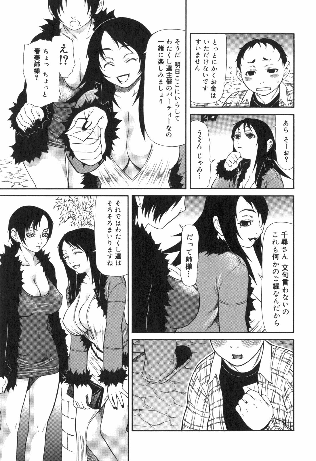 [Sasamine Hidetoshi] Inwai page 108 full