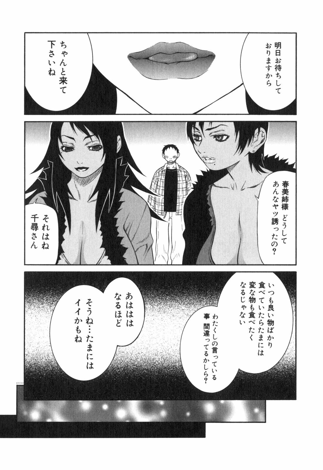 [Sasamine Hidetoshi] Inwai page 109 full