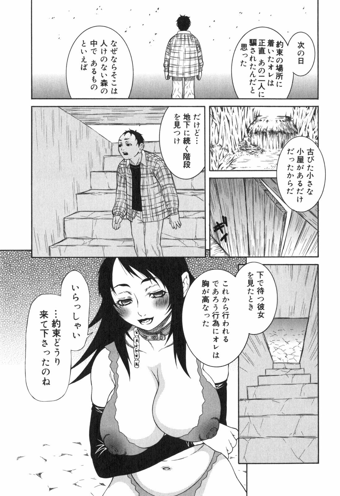 [Sasamine Hidetoshi] Inwai page 110 full