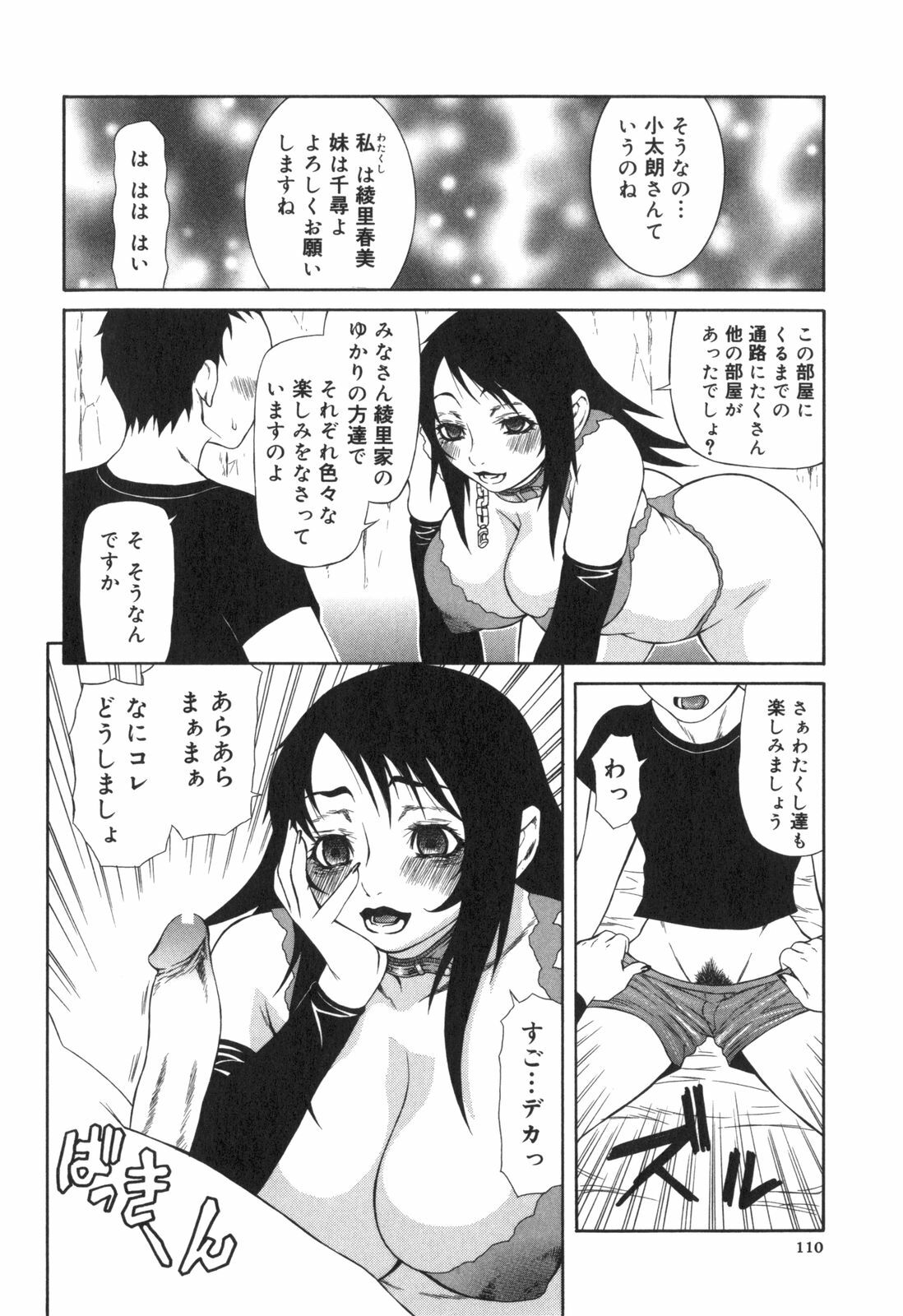[Sasamine Hidetoshi] Inwai page 111 full
