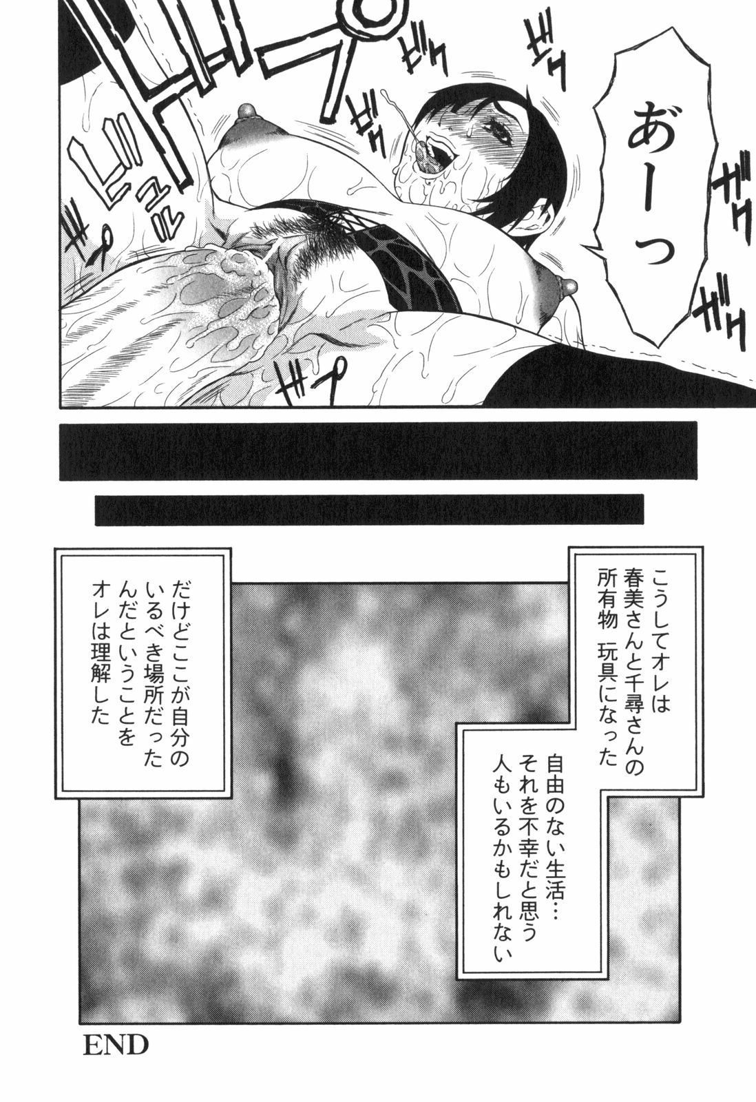[Sasamine Hidetoshi] Inwai page 121 full