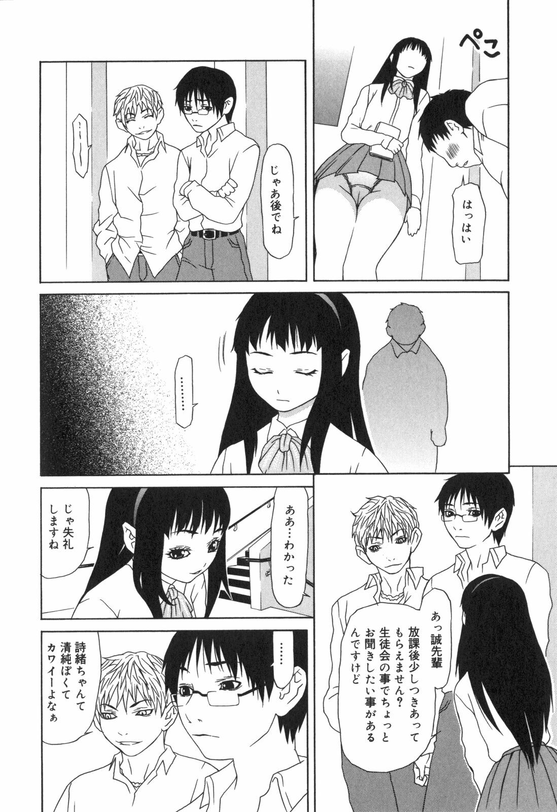 [Sasamine Hidetoshi] Inwai page 127 full