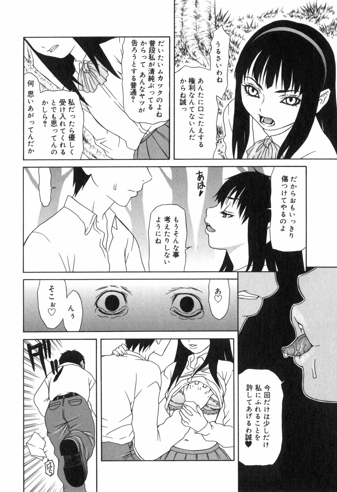 [Sasamine Hidetoshi] Inwai page 129 full