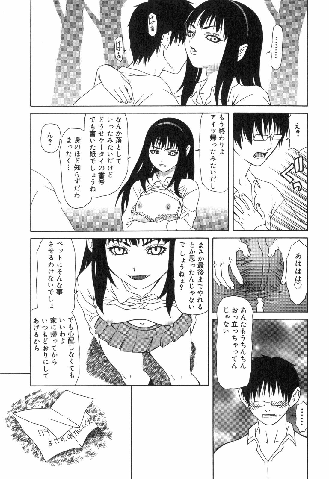 [Sasamine Hidetoshi] Inwai page 130 full