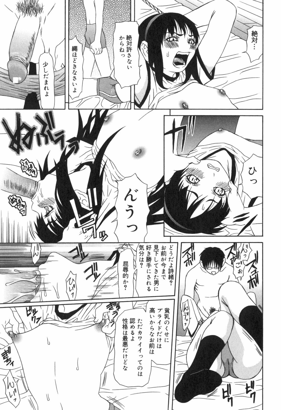 [Sasamine Hidetoshi] Inwai page 132 full