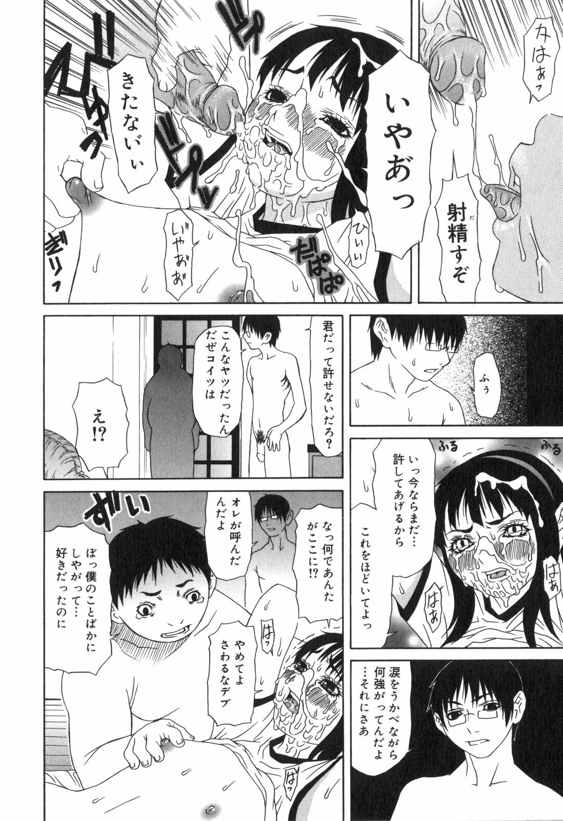 [Sasamine Hidetoshi] Inwai page 133 full