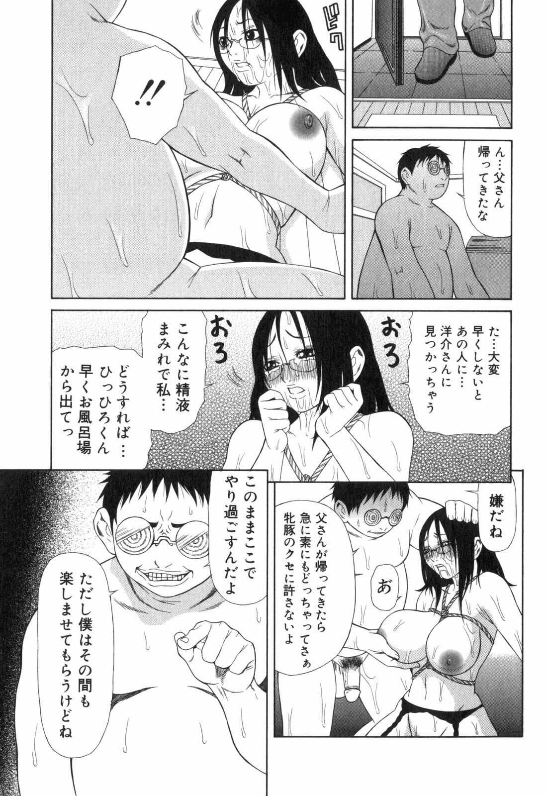 [Sasamine Hidetoshi] Inwai page 150 full