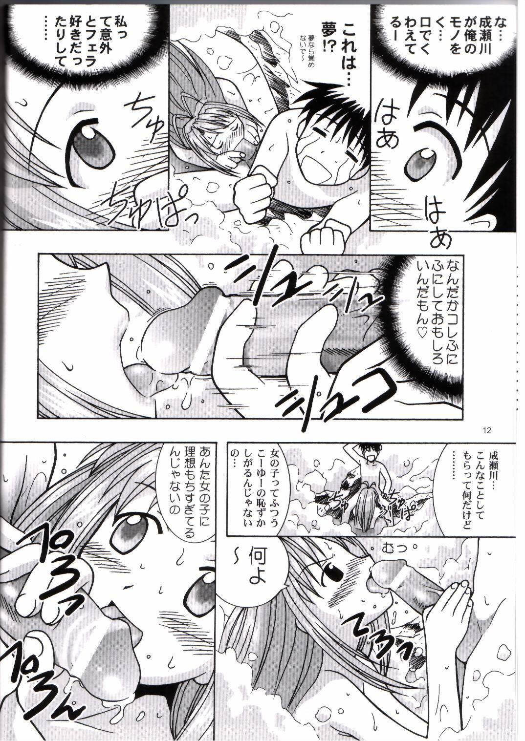 (C58) [Bakuhatsu BRS. (Bakuhatsu Gorou)] Yukemuri Tengoku (Love Hina) page 10 full