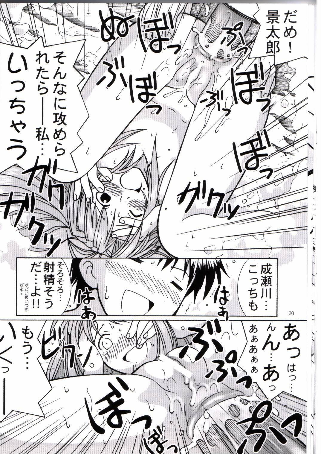 (C58) [Bakuhatsu BRS. (Bakuhatsu Gorou)] Yukemuri Tengoku (Love Hina) page 18 full