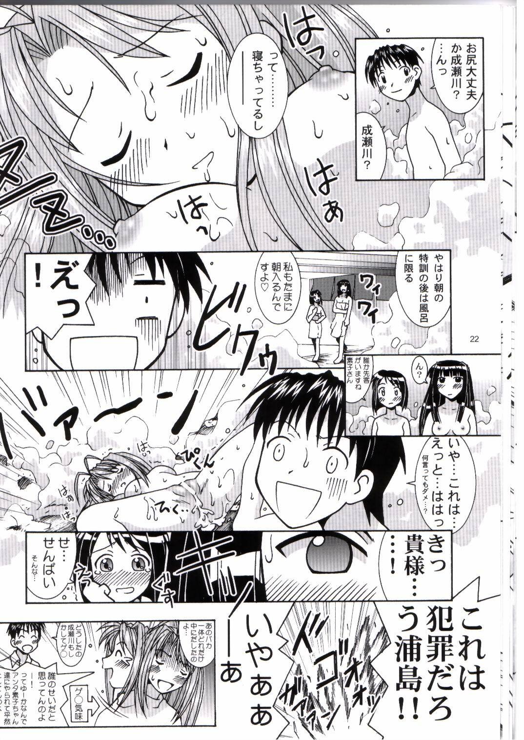 (C58) [Bakuhatsu BRS. (Bakuhatsu Gorou)] Yukemuri Tengoku (Love Hina) page 20 full