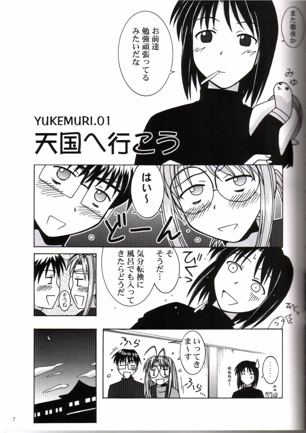 (C58) [Bakuhatsu BRS. (Bakuhatsu Gorou)] Yukemuri Tengoku (Love Hina) page 5 full