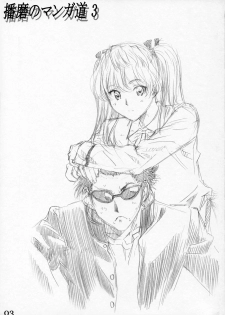 (C68) [MARUTA-DOJO (MARUTA)] School Rumble Harima no Manga Michi Vol. 3 (School Rumble) - page 3