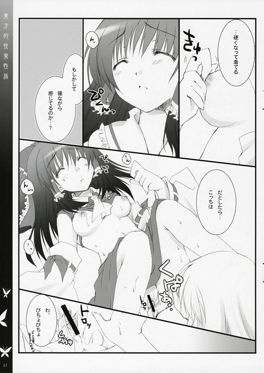 (Kouroumu 3) [DPS no Doreitachi, Mukidou (Monji, Aomi Riru)] Touhou-teki Kairaku Seikatsu (Touhou Project) page 6 full
