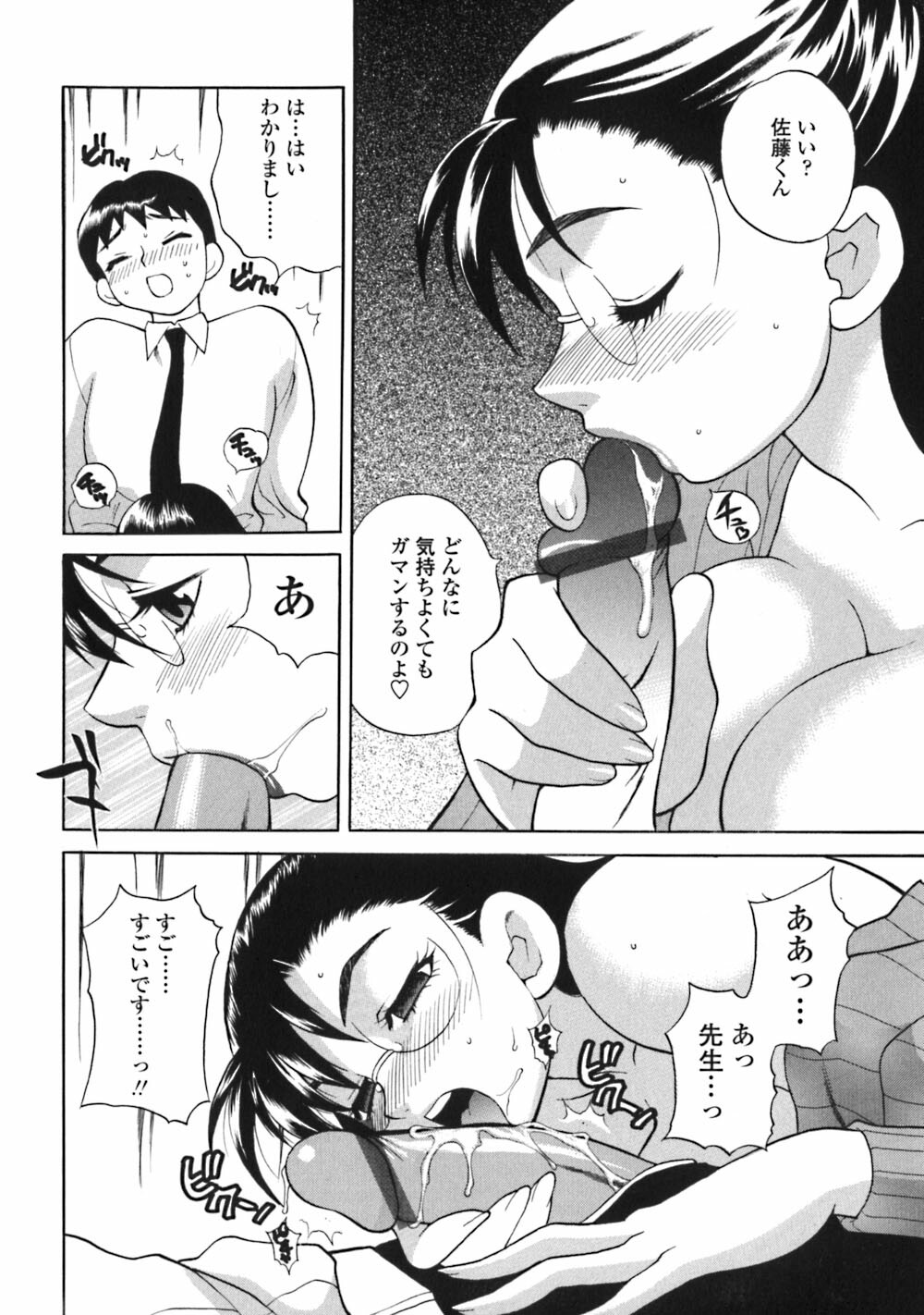 [Yukiyanagi] Bonnou Seitokai Unlimited page 100 full