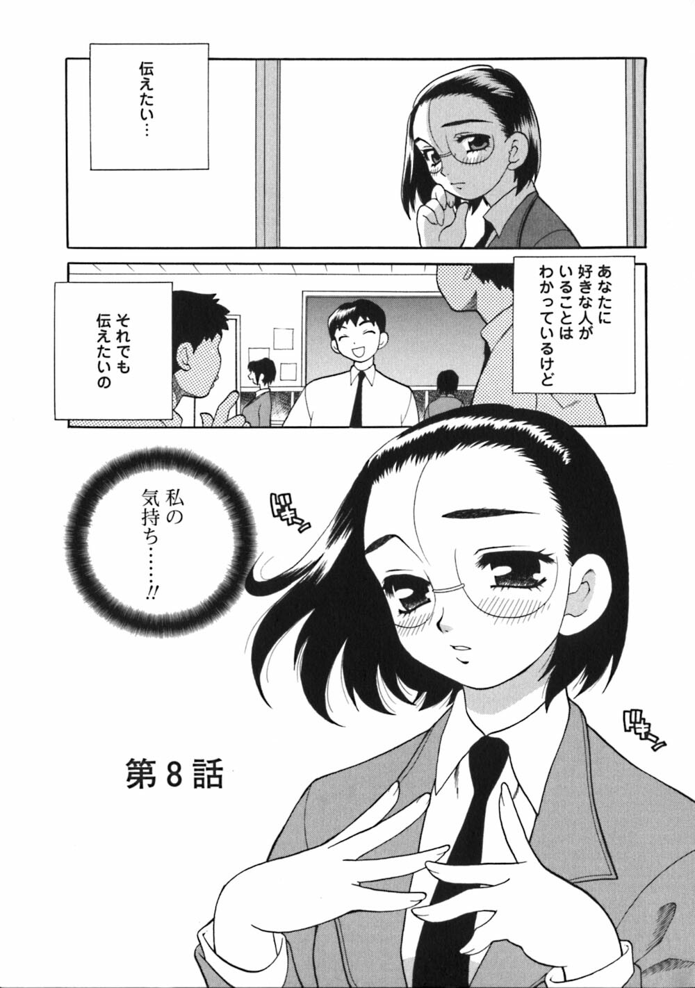 [Yukiyanagi] Bonnou Seitokai Unlimited page 127 full