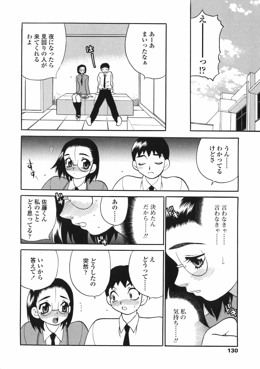 [Yukiyanagi] Bonnou Seitokai Unlimited page 130 full