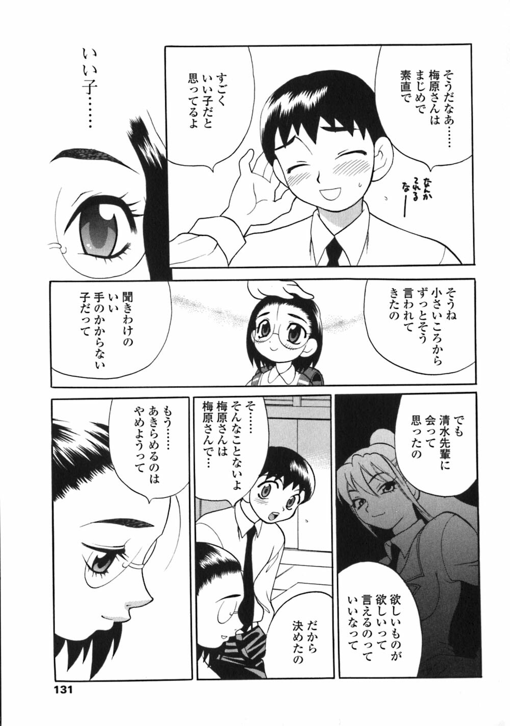 [Yukiyanagi] Bonnou Seitokai Unlimited page 131 full