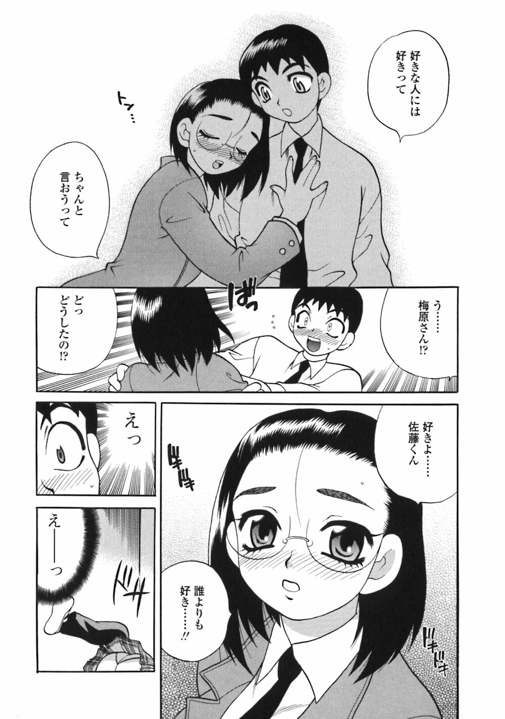 [Yukiyanagi] Bonnou Seitokai Unlimited page 132 full