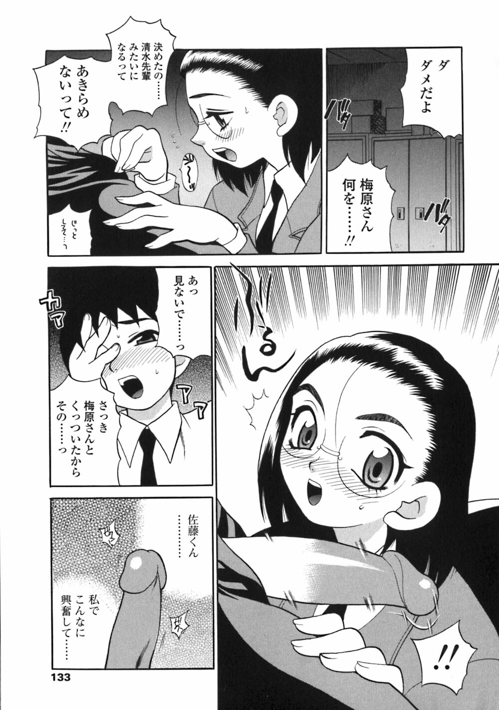 [Yukiyanagi] Bonnou Seitokai Unlimited page 133 full