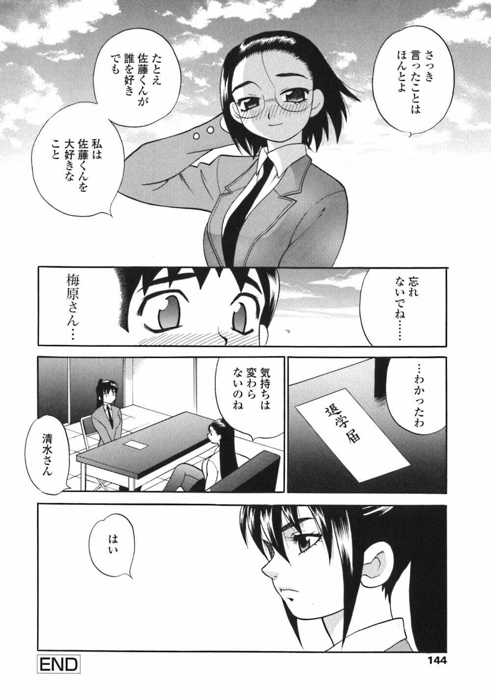 [Yukiyanagi] Bonnou Seitokai Unlimited page 144 full