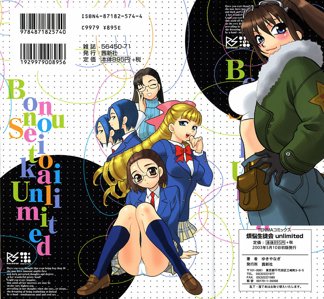 [Yukiyanagi] Bonnou Seitokai Unlimited page 2 full
