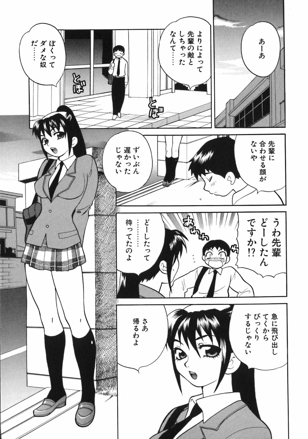[Yukiyanagi] Bonnou Seitokai Unlimited page 87 full