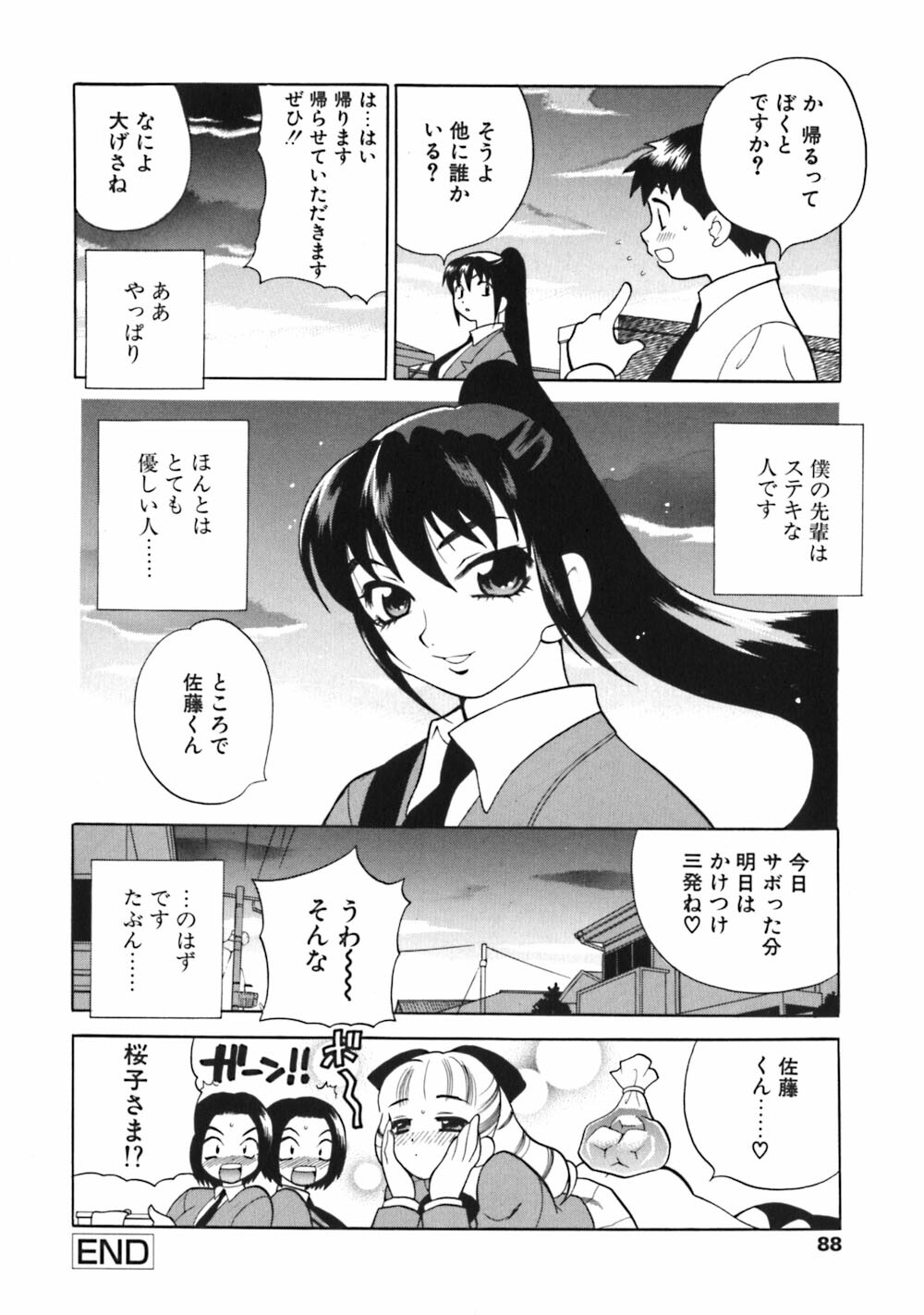 [Yukiyanagi] Bonnou Seitokai Unlimited page 88 full