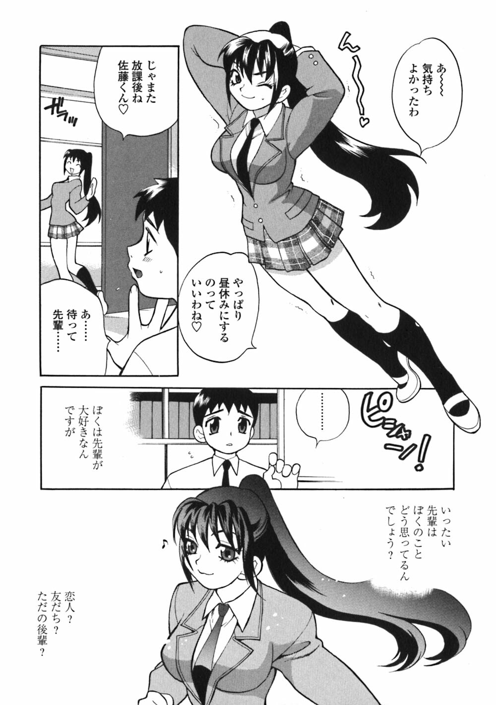 [Yukiyanagi] Bonnou Seitokai Unlimited page 94 full