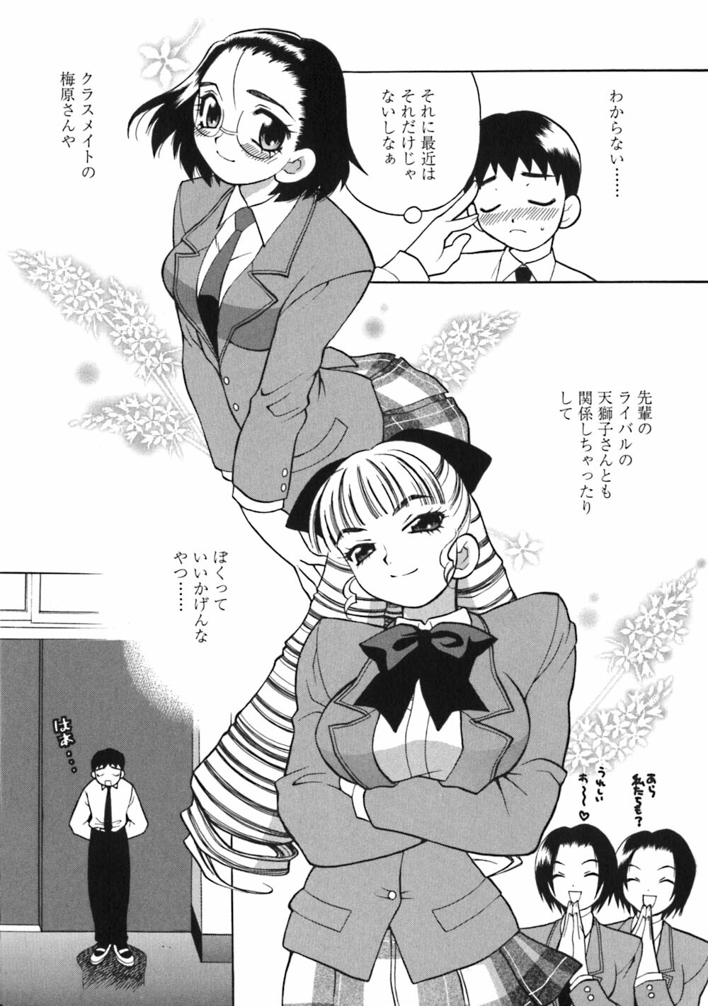 [Yukiyanagi] Bonnou Seitokai Unlimited page 95 full