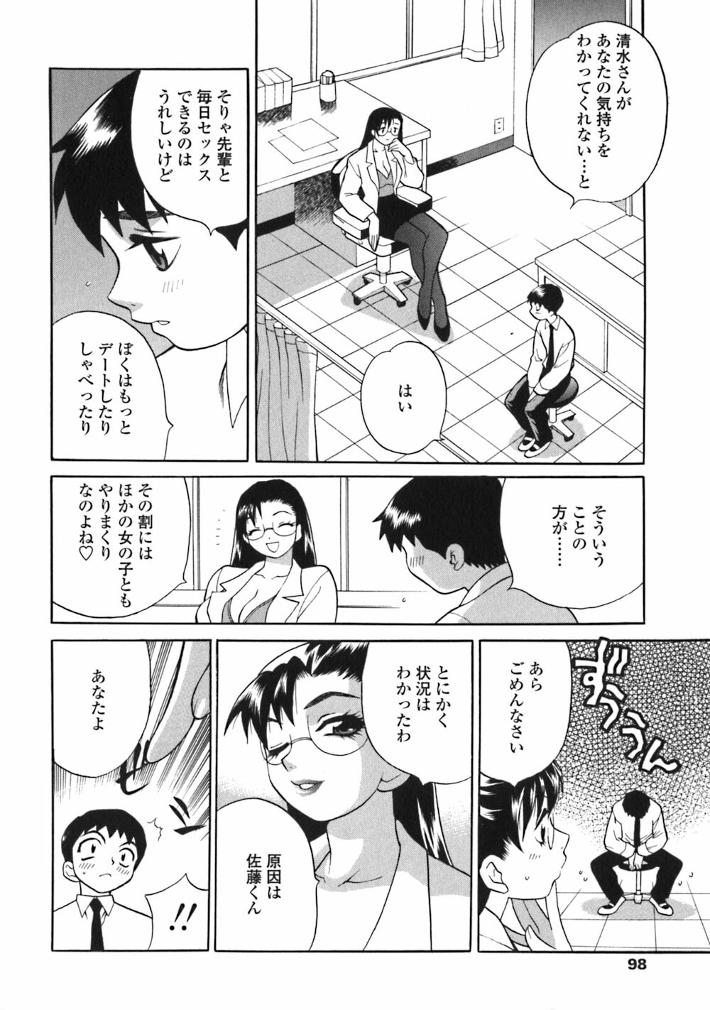 [Yukiyanagi] Bonnou Seitokai Unlimited page 98 full