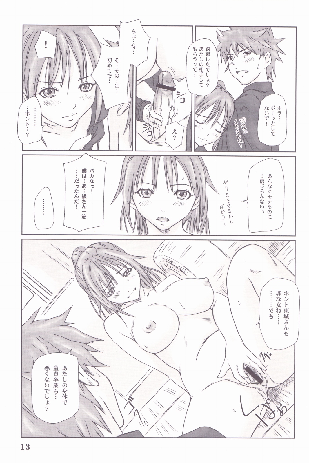 (C71) [G's studio (Kisaragi Gunma)] STRAWBERRY PANIC 3 (Ichigo 100%) page 12 full