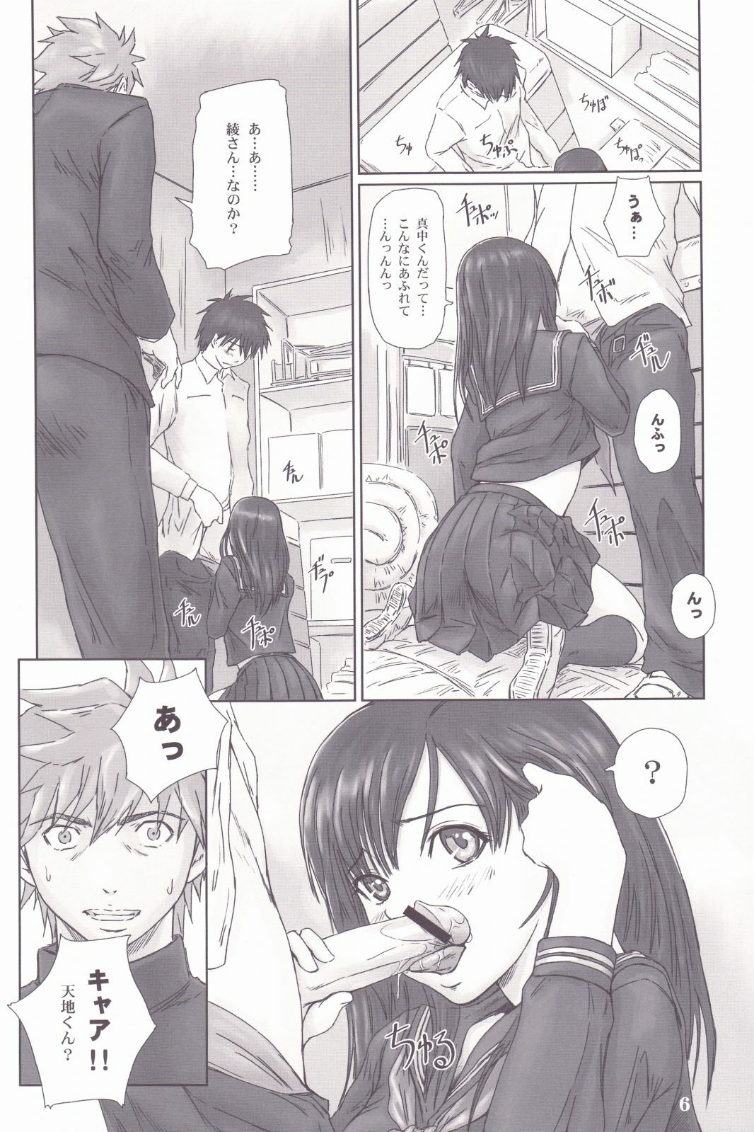 (C71) [G's studio (Kisaragi Gunma)] STRAWBERRY PANIC 3 (Ichigo 100%) page 5 full