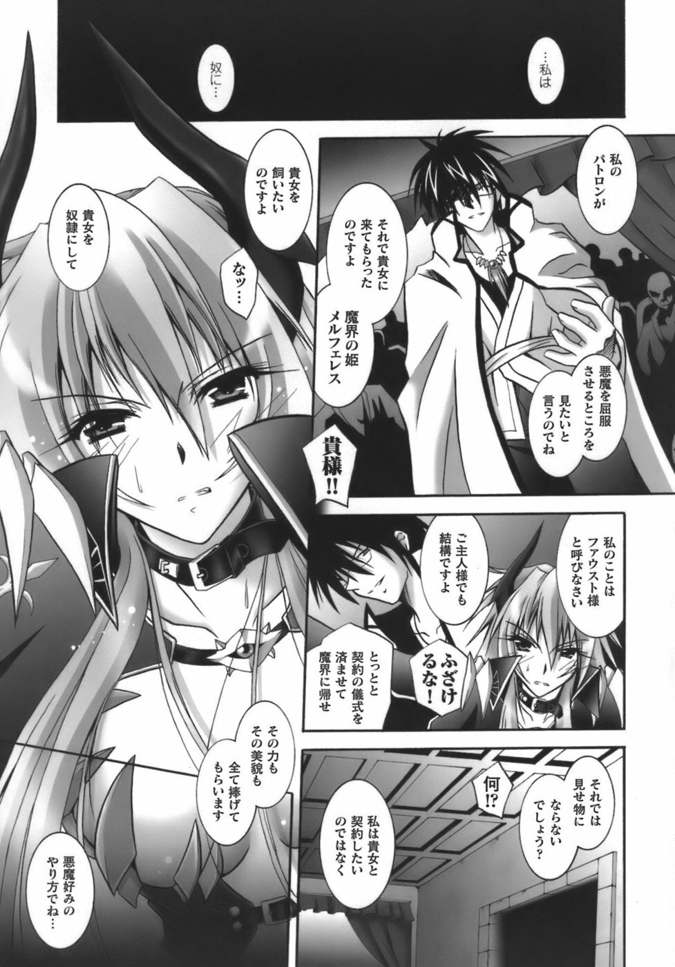 [Parfait] Datenshi-tachi no Chinkonka - Fallen Angels Requiem page 12 full