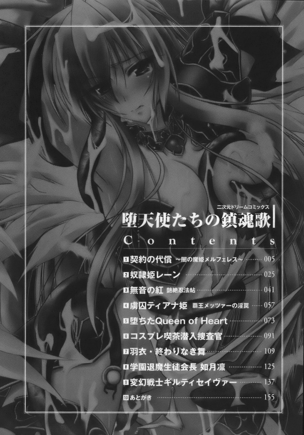 [Parfait] Datenshi-tachi no Chinkonka - Fallen Angels Requiem page 5 full
