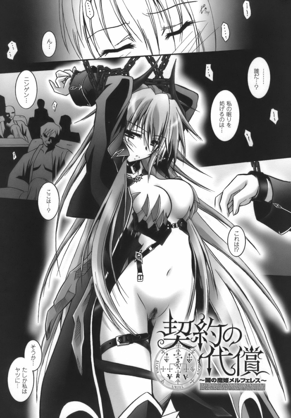 [Parfait] Datenshi-tachi no Chinkonka - Fallen Angels Requiem page 6 full