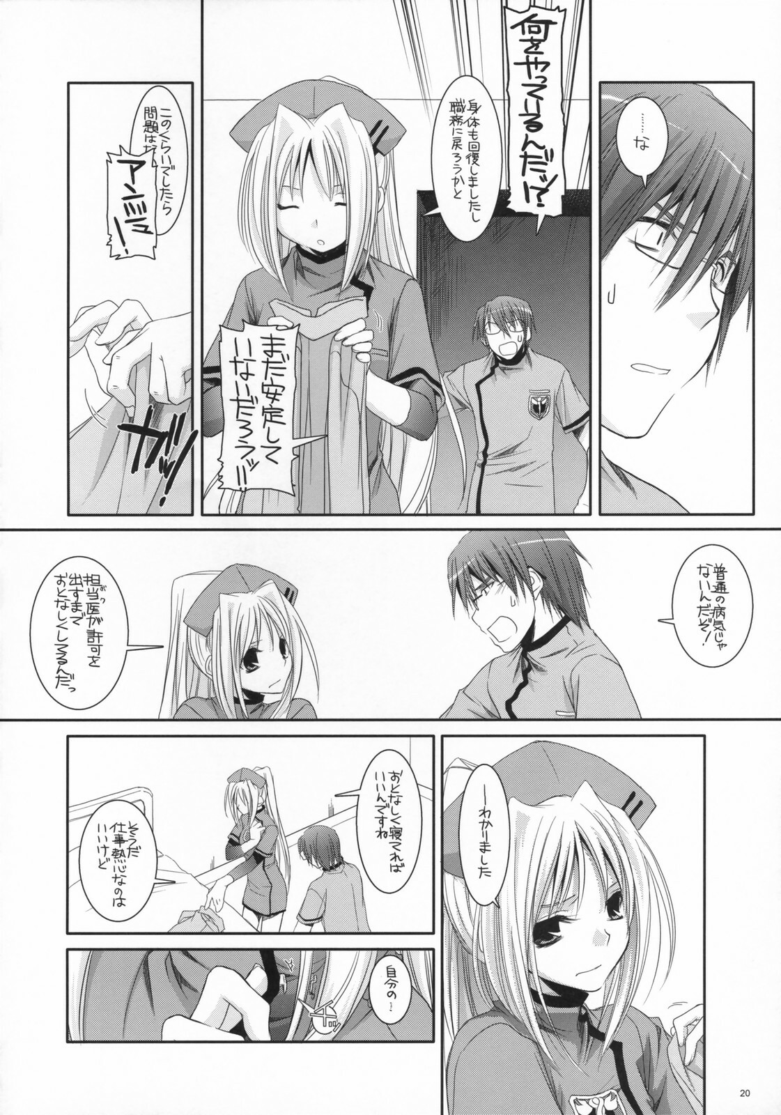 (COMIC1) [Digital Lover (Nakajima Yuka)] D.L. action 40 (Trauma Center) page 19 full