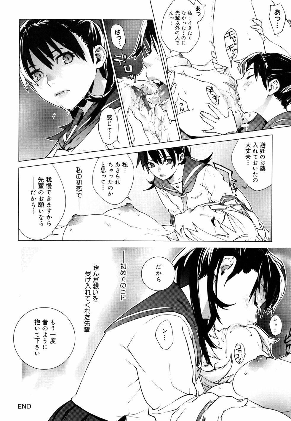 [Yukimi] Birthday ~Shokai Genteiban~ page 125 full