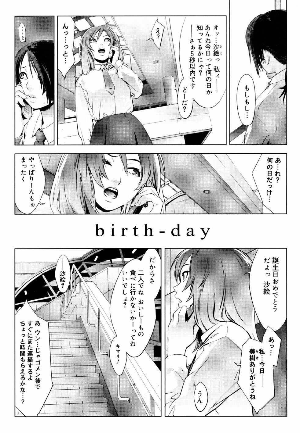 [Yukimi] Birthday ~Shokai Genteiban~ page 158 full