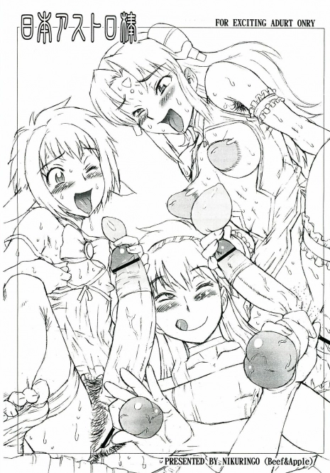 (Futaket 3) [Niku Ringo (Kakugari Kyoudai)] Nippon Astro Bou (Galaxy Angel)