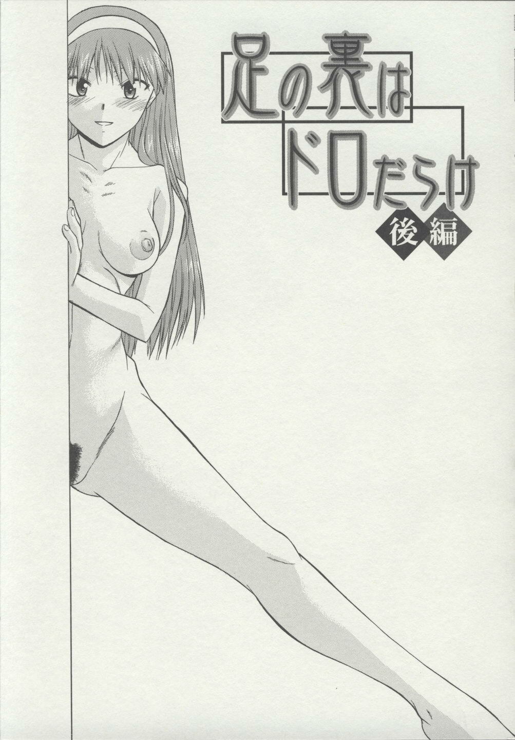 [Murasaki Syu] Zenra de Chokuritsu Hokou page 94 full