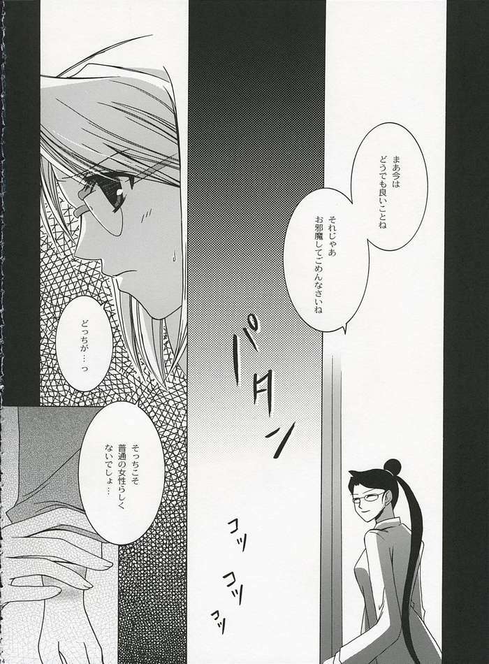 [Geae Humanoid] Sweet Perfume Girl (Full Metal Alchemist) page 11 full