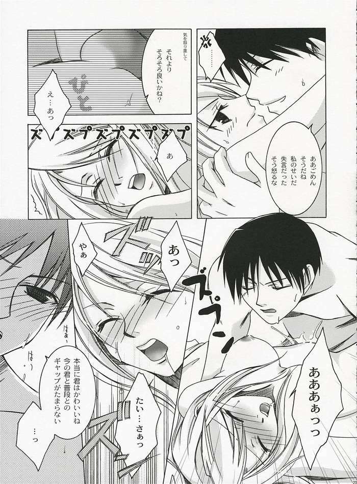[Geae Humanoid] Sweet Perfume Girl (Full Metal Alchemist) page 22 full
