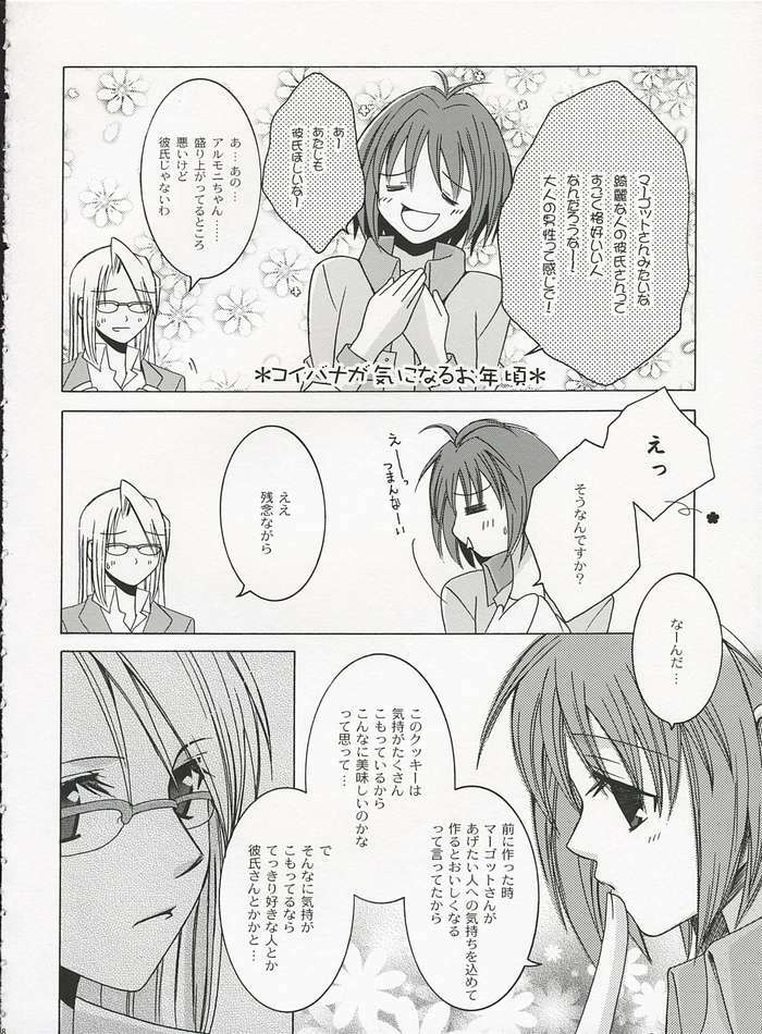 [Geae Humanoid] Sweet Perfume Girl (Full Metal Alchemist) page 5 full