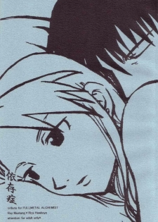 (SUPER13) [chicken zombies (air)] Izonshou (Fullmetal Alchemist)
