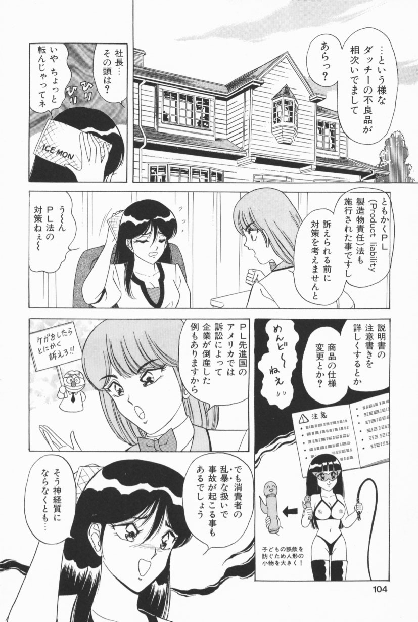[Monota Rinu] Bakunyuu G Mate page 101 full