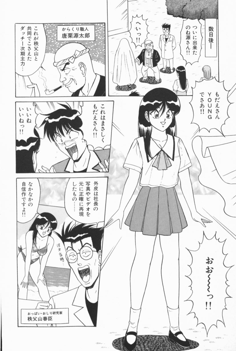 [Monota Rinu] Bakunyuu G Mate page 103 full